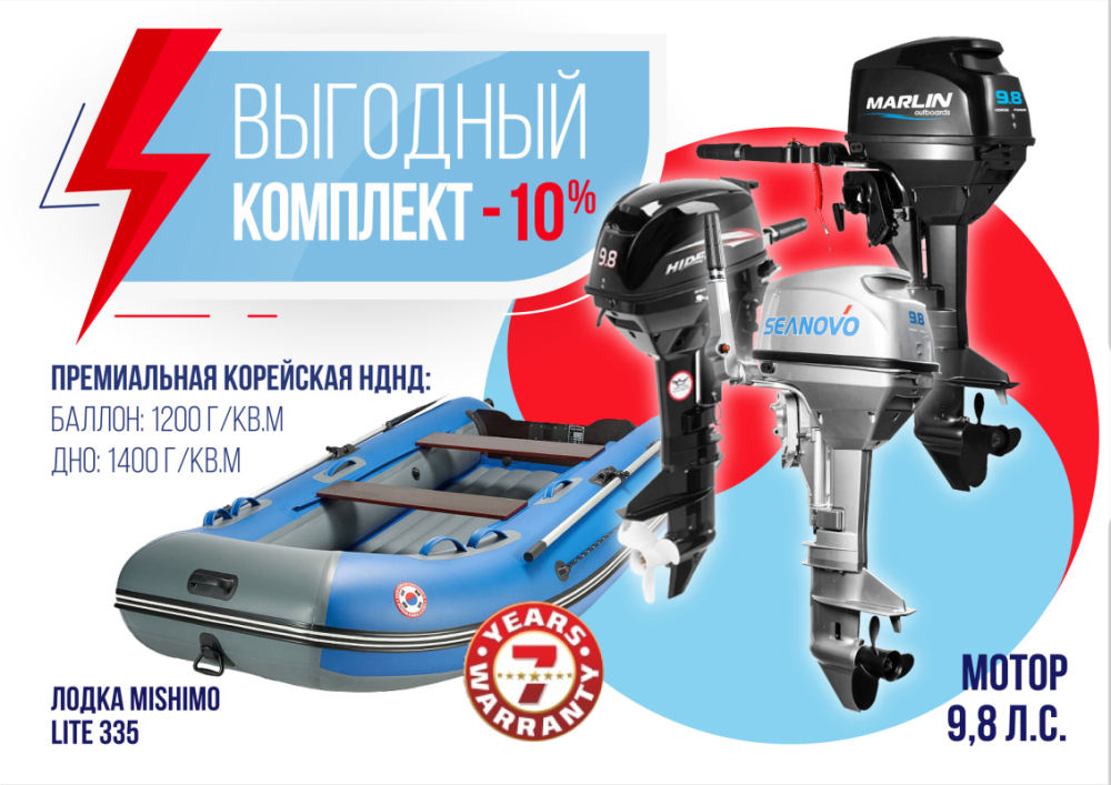 КОМПЛЕКТ ЛОДКА MISHIMO LITE 335 + МОТОР 9,8 Л.С. в Красногорске