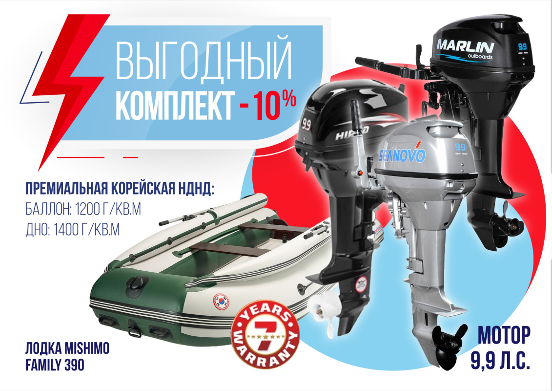 КОМПЛЕКТ ЛОДКА MISHIMO FAMILY LITE 390 + МОТОР 9,9 (15) Л.С. в Красногорске