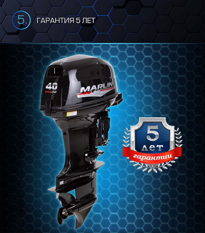 Лодочный мотор MARLIN PROLINE MP 40 AERTS в Красногорске