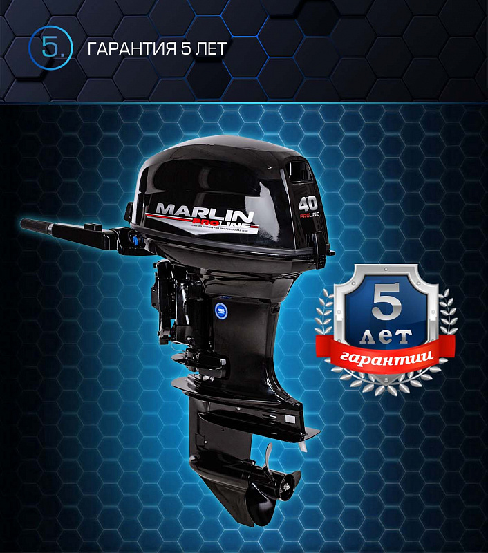 Лодочный мотор MARLIN PROLINE MP 40 AMHS в Красногорске