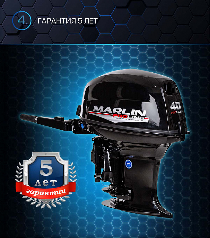 Лодочный мотор MARLIN PROLINE MP 40 AMH в Красногорске