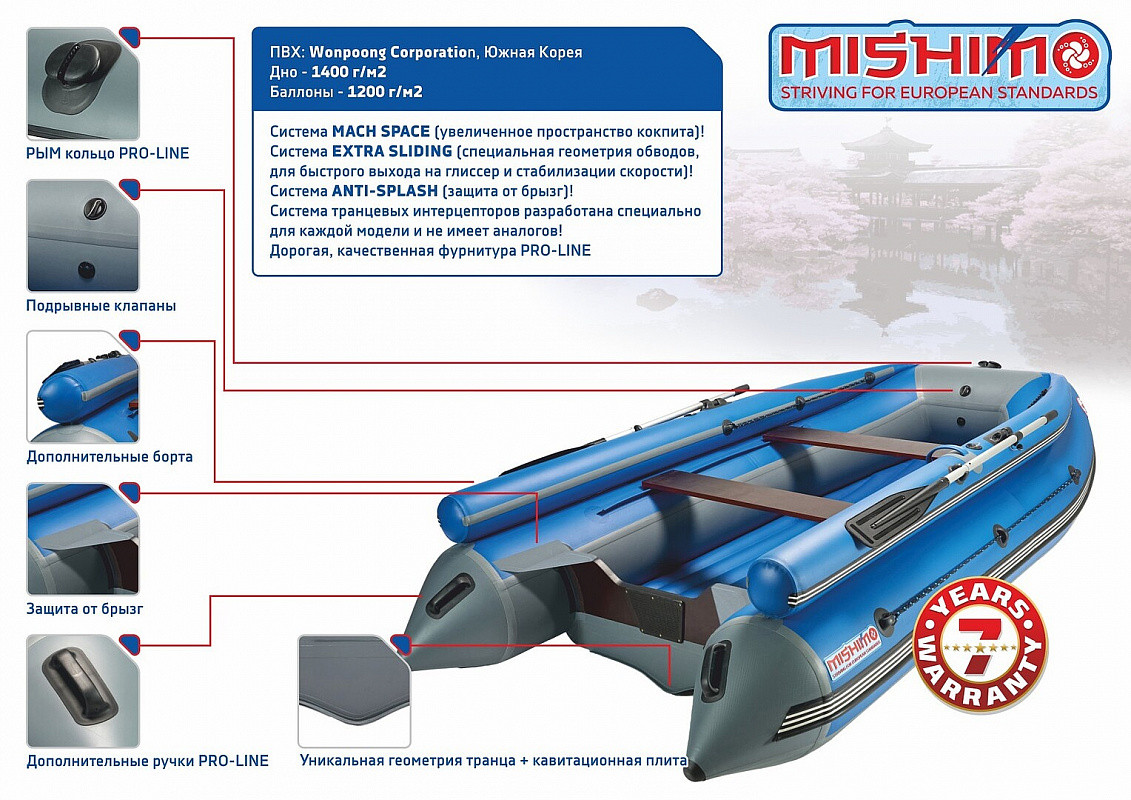 Лодка MISHIMO FAMILY LITE DF 430 в Красногорске
