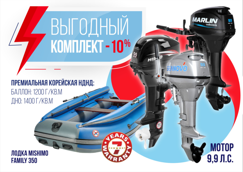 КОМПЛЕКТ ЛОДКА MISHIMO FAMILY LITE 350 + МОТОР 9,9 (15) Л.С. в Красногорске
