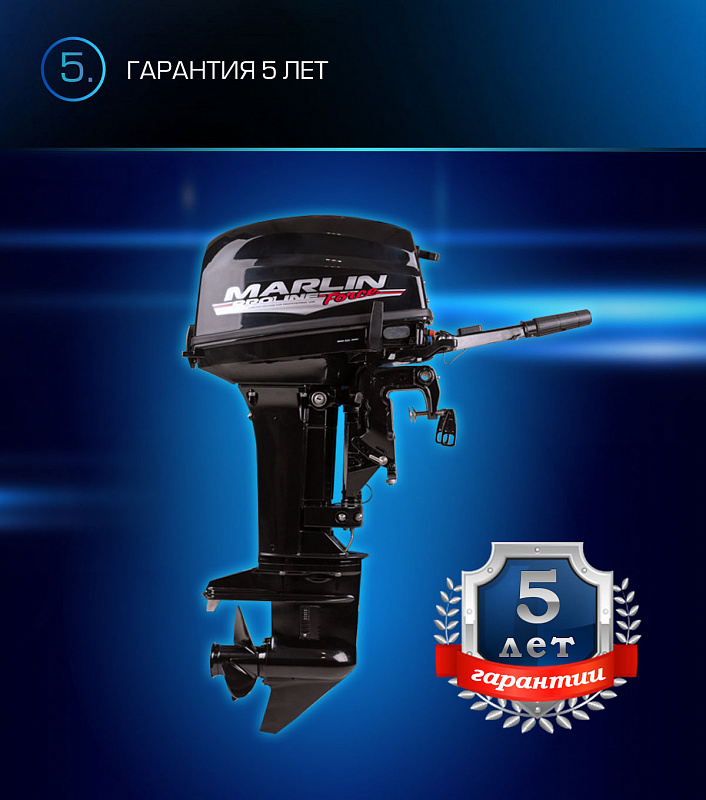Лодочный мотор MARLIN PROLINE MP 9.9(20) AMHL FORCE в Красногорске