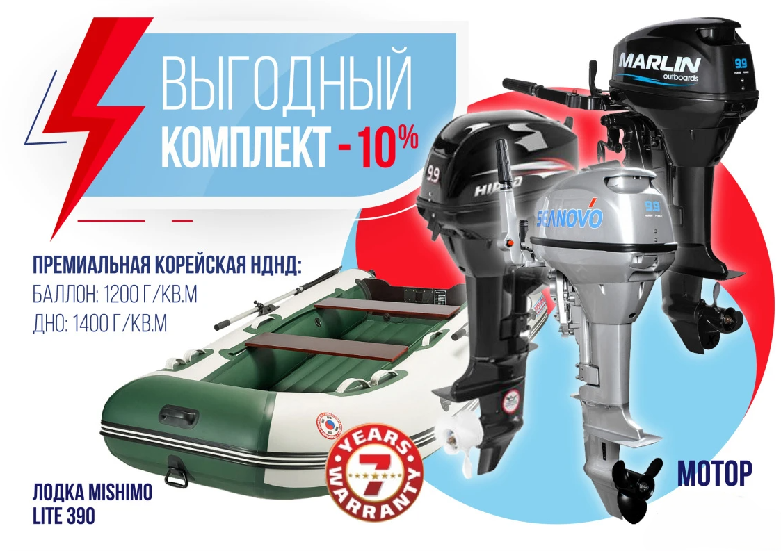 КОМПЛЕКТ ЛОДКА MISHIMO LITE 390 + МОТОР 9,9 (15) Л.С. в Красногорске