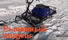 МОТОБУКСИРОВЩИК КОМПАКТНЫЙ ЛИДЕР-СИГМА-2, 8,0+ Л.С., С РЫЧАЖНЫМ ЛЫЖНЫМ МОДУЛЕМ, ВАРИАТОР TAV2-40 в Красногорске