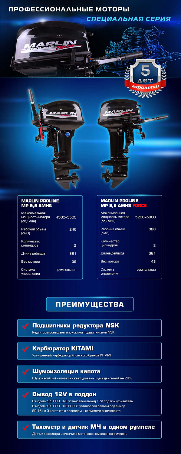 Лодочный мотор MARLIN PROLINE MP 9.9 (20) AMHS FORCE в Красногорске